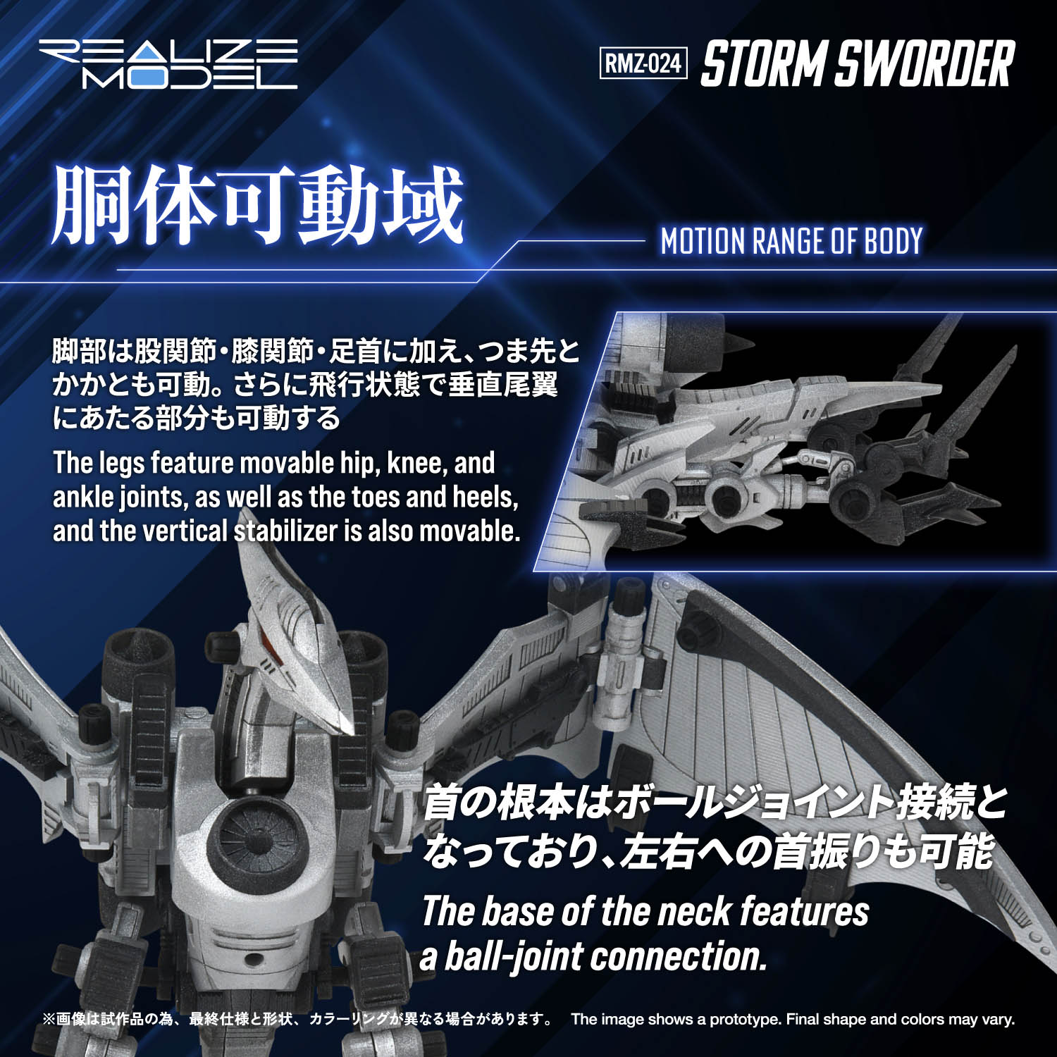 REALIZE MODEL ZOIDS RMZ-024 STORM SWORDER